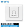 TP-LINK 普联 TL-EF5e01 单口网络信息面板  86型工程级电脑光纤宽带网线插座（集成超五类非屏蔽免打信息模块）