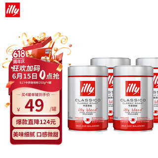 illy 意利 意大利进口意式黑咖啡 中烘咖啡粉250g*4罐