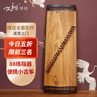 孤桐 扬州88厘米便携旅行小古筝桐木实木初学练习琴调音发货全套配件 88厘米便携小古筝 原厂礼包套餐