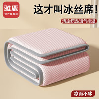 雅鹿夏季冰凉豆豆凉席三件套非乳胶夏天冰丝床单床笠款宿舍家用可机洗 床席款凉豆豆-粉色 两件套-120*195cm凉席+枕套*1