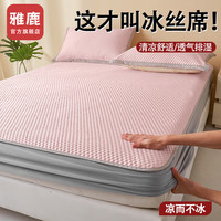 雅鹿夏季冰凉豆豆凉席三件套非乳胶夏天冰丝床单床笠款宿舍家用可机洗 床笠款凉豆豆-粉色 三件套-150*200cm凉席+枕套*2