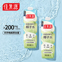 佳果源 100%NFC椰子水1L*4瓶（8.75元一瓶）