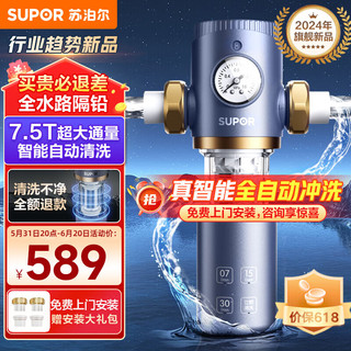 SUPOR 苏泊尔 前置过滤器智能全自动全屋7.5T家用净水器40微米反冲洗大通量管道过滤器QD618