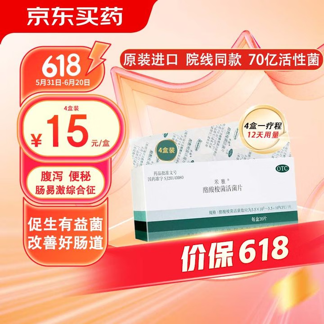 米雅 酪酸梭菌活菌片 20片 *4盒成人儿童 益生菌 调理肠胃 腹泻 拉肚子 便秘药肠胃消化用药
