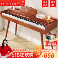 Betsy 贝琪 电钢琴重锤88键成人家用初学者专业考级家用书桌立式翻盖电子钢琴 B126力度键-木纹棕（无凳）