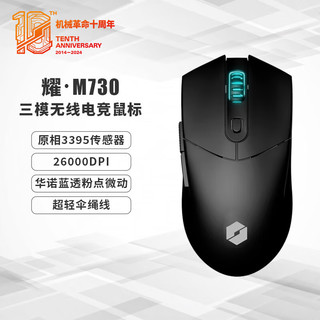 机械革命 耀·M730无线蓝牙三模游戏鼠标 原相3395传感器 64g轻量化 电竞办公长续航鼠标 黑色