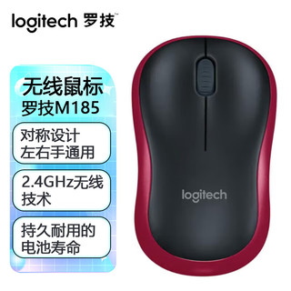 logitech 罗技 M185无线鼠标10米无线覆盖即插即用苹果笔记本电脑MAC鼠标商务办公出差便携家用无限鼠标小鼠标 无线鼠标 红色