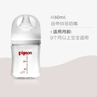 88VIP：Pigeon 贝亲 自然实感第3代PRO系列 玻璃奶瓶160ml ss号奶嘴