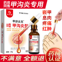 移动端：妙丹堂 甲沟炎专用甲沟炎消肿专用去肉芽京根霜液膏息肉东嵌甲自拉拉正甲贴膏营矫正器效指趾甲长到肉里店特治非药