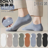 BONAS 宝娜斯 男士袜子 网眼透气船袜 夏季抗菌男士短袜10双
