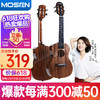 MOSEN 莫森 M6-RB尤克里里乌克丽丽ukulele单板奥古曼木小吉他23英寸 复古棕