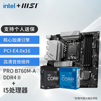 移动端、京东百亿补贴：MSI 微星 B760M 搭 英特尔 12代I5 CPU主板套装 PRO B760M-A DDR4 II I5 12600KF