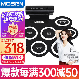 MOSEN 莫森 MS-208P手卷电子鼓 5鼓4镲便携可折叠双向喇叭双踏板配置