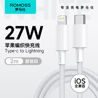 ROMOSS 罗马仕 苹果数据线快充线高密编织PD27W/20W通用iPhone14/13/12Promax/11Pro手机充电线加长 2米白