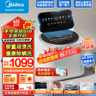 美的（Midea）1KG内衣内裤洗衣机全自动 小型内衣裤洗衣机 婴儿洗衣机95℃高温杀菌 除螨MNB10-03WE