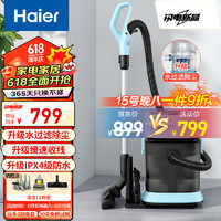 海尔（Haier）桶式吸尘器水过滤家用大功率大吸力一键收线无级调速万向轮干湿两用HZ-T918E