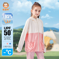 恒源祥儿童防晒衣女男童冰丝高倍凉感皮肤衣夏季海边防紫外线 蜜粉 M