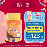 Ddrops 儿童维生素营养辅食叶黄素软糖零食 60粒/瓶