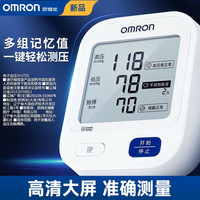 88VIP：OMRON 欧姆龙 电子血压计家用上臂式U720血压测量仪家用高精准老人