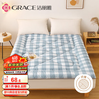 GRACE 洁丽雅 床褥软垫舒适透气软垫四季可折叠防滑垫双人床褥1.5米床150*200cm