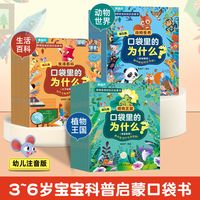 十万个为什么60册彩图注音版儿童生活科普百科绘本