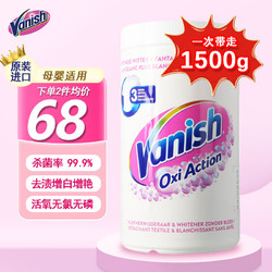 Vanish 渍无踪 碧蓮（Vanish）渍无踪爆炸盐活氧漂白粉洗衣神器白衣亮白增白剂1500g