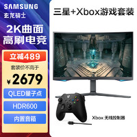 SAMSUNG 三星 27英寸 240Hz 2K 电竞显示器 S27BG654与S27BG650随机发+ Xbox 无线手柄-黑色游戏套装