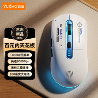 云墨 YUNMO）无线鼠标蓝牙有线通用2.4G发光RGB 有声灵动白