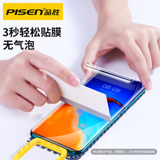 88VIP：PISEN 品胜 华为手机贴膜nova系列2片装水凝钢化新款曲面全屏高清全胶