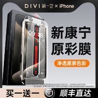88VIP：DIVI 第一卫 新款iPhone15ProMax钢化膜