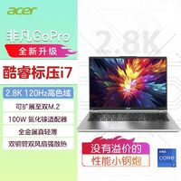百亿补贴：acer 宏碁 碁/Acer非凡GoPro i7标压笔记本电脑2.8K 120hz高刷屏轻薄学生