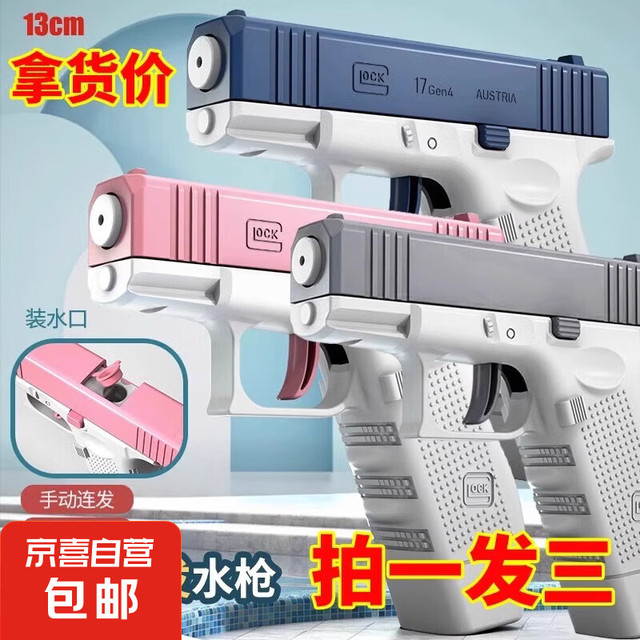 Glock Perfection 格洛克 水枪儿童戏水泼水节玩具手动连发强力呲滋水枪