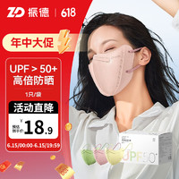 ZHENDE 振德 防晒口罩女夏季防紫外线护眼角3D立体 一次性3D混色防晒口罩30只/盒