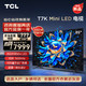 TCL 电视 85T7K 85英寸 Mini LED 800分区 XDR 1600nits QLED量子点 超薄 4K 平板电视机  85英寸