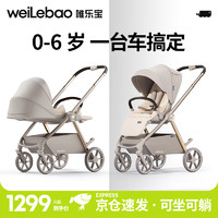 Welebao 唯乐宝 乐宝（welebao）鲸灵婴儿推车可坐可躺0-3岁用遛娃神器新生儿高景观 卡布奇诺推车
