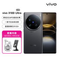 vivo X100 Ultra 第三代骁龙8大电池80W闪充5G手机