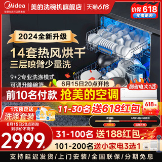 Midea 美的 RX10Max嵌入式洗碗机全自动家用热风烘干消毒官方旗舰店14套