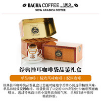 BACHA 夿萐 Coffee | 夿萐咖啡挂耳咖啡礼盒12g*25袋新加坡进口特产