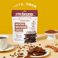 I'm bruno bruno布朗尼脆片60g巧克力坚果夹心薄脆饼干小吃泰国进口