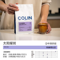 柯林太阳耀斑 意式拼配咖啡豆精品埃塞拼配浓缩拿铁黑咖啡粉500g