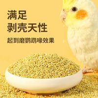 小农山 鹉饲料鸟粮新黄谷子带壳小米虎皮玄凤珍珠鸟文鸟专用粮食小农