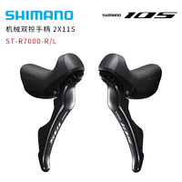 SHIMANO禧玛诺公路变速套件R7000 R7170 11/12速碟刹105公路电子变速套件 105 R7000 手变一对