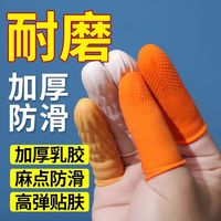 海氏海诺 指套一次性护指工业品劳保防静电乳胶防滑耐磨美容美甲纹绣足疗