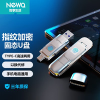 NEWQ NewQ 固态u盘指纹加密手机电脑双接口两用高速办公优盘-256g