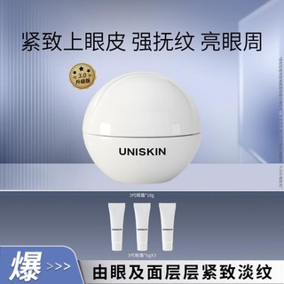 UNISKIN 优时颜 微笑眼霜3代 买1送1，共36g（再送 水 90ml，霜 5g，面膜 3 片）