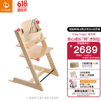 Stokke TrippTrapp宝宝餐椅多功能儿童椅子家用餐桌椅婴儿餐椅成长座椅 【TT三件套】-天然色