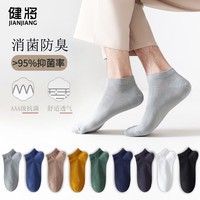 健将男士袜子男款短袜夏季亲肤抗菌消臭吸汗运动黑白色男士短筒船袜 黑+深灰+浅灰+绿灰+绿色+浅咖+白 均码