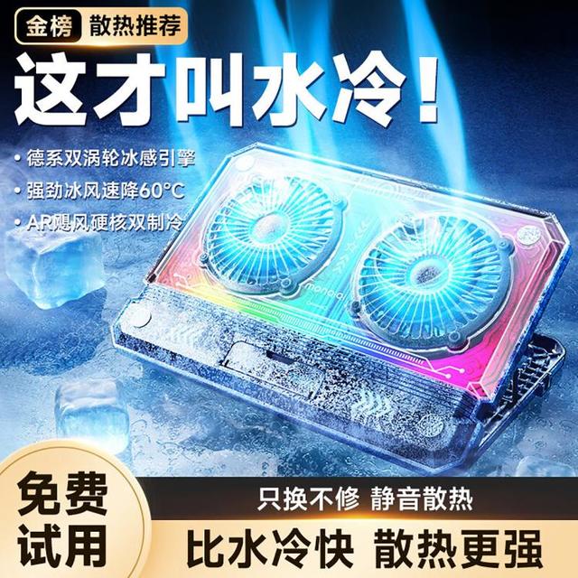 MONQIQI 蒙奇奇 笔记本散热器游戏本降温神器手提平板电脑支架立式底座风压式水冷