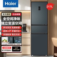 Haier 海尔 一级双变频丨217L三门家用冰箱小型超薄风冷无霜