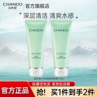 百亿补贴：CHANDO 自然堂 然堂植物水润洗面奶女泡沫深层清洁毛孔洁面温和保湿学生女正品